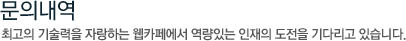 문의내역